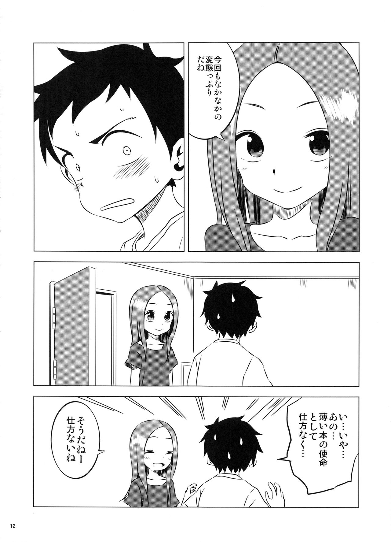 Kyou mo Nishikata-kun wa Takagi-san ni Misukasareteru 3 page 12 full