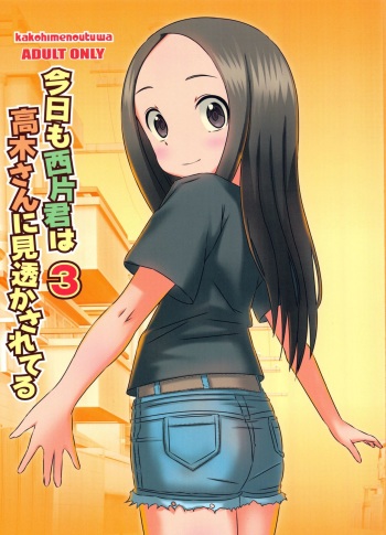 (COMIC1☆11) [Kakohimenoutuwa (Yuumazume)] Kyou mo Nishikata-kun wa Takagi-san ni Misukasareteru 3 (Karakai Jouzu no Takagi-san) cover