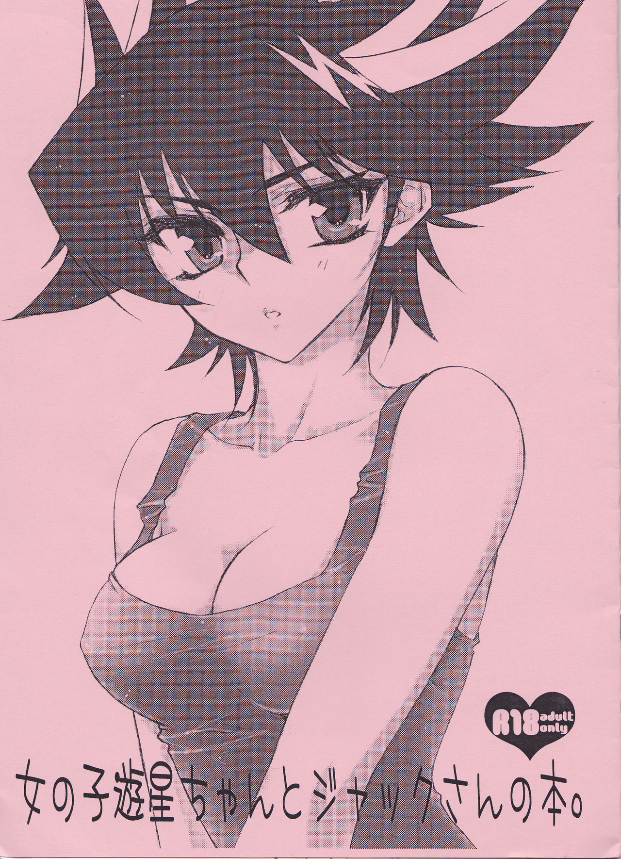 Onnanoko Yusei-chan to Jack-san no Hon. page 1 full