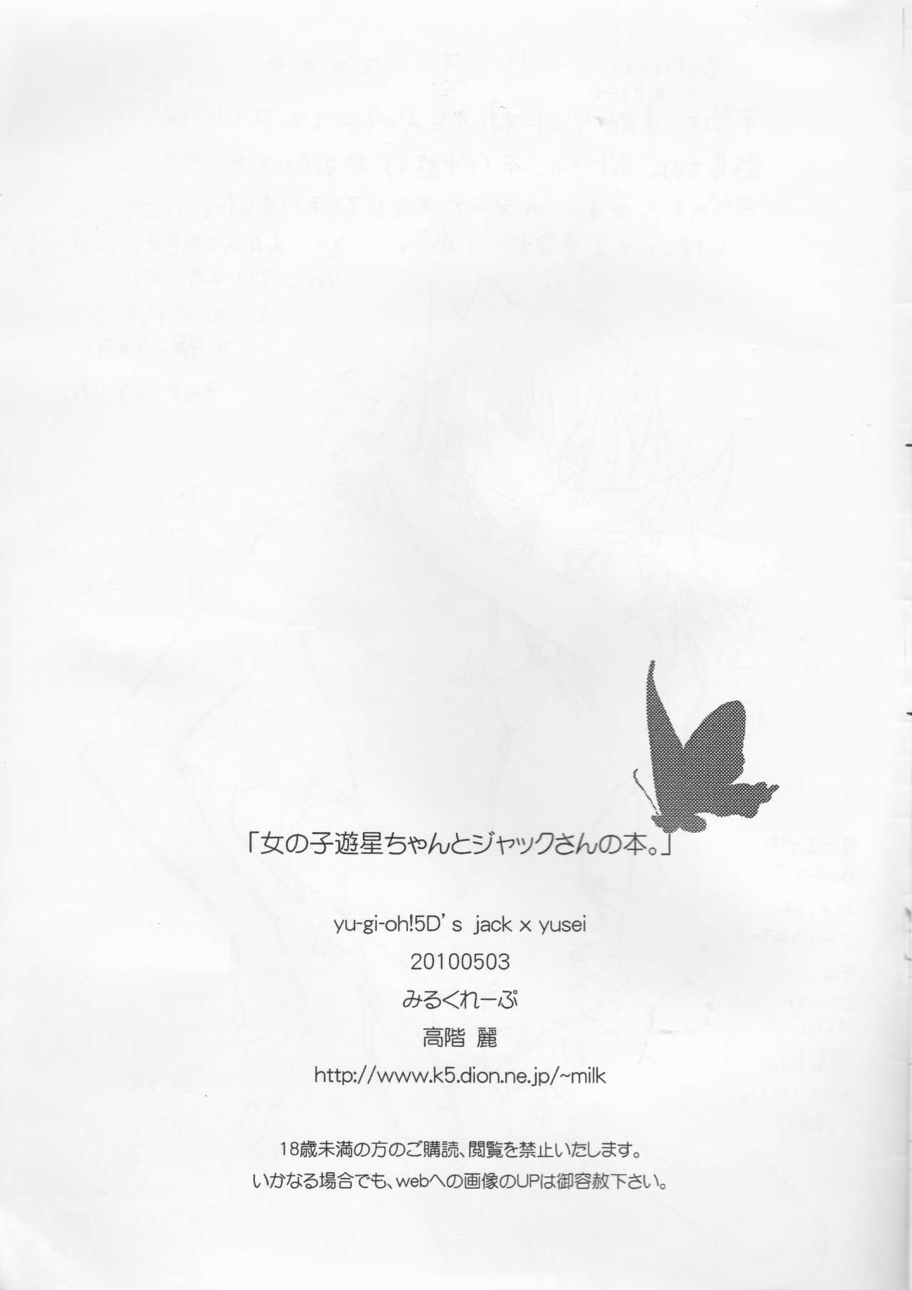Onnanoko Yusei-chan to Jack-san no Hon. page 12 full