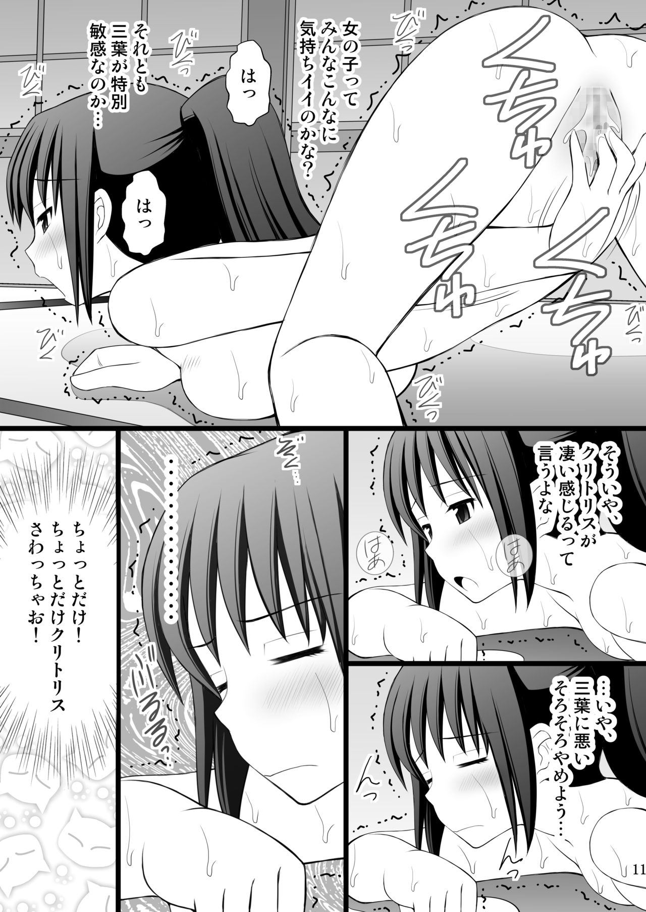 Onnanoko no Karada to Irekawattara Totetsumonaku Kimochi Yokatta Ken ni Tsuite Vol. 1 - Kyoumi Honi de Onanie Shitara Taihen na Koto ni Natta page 11 full
