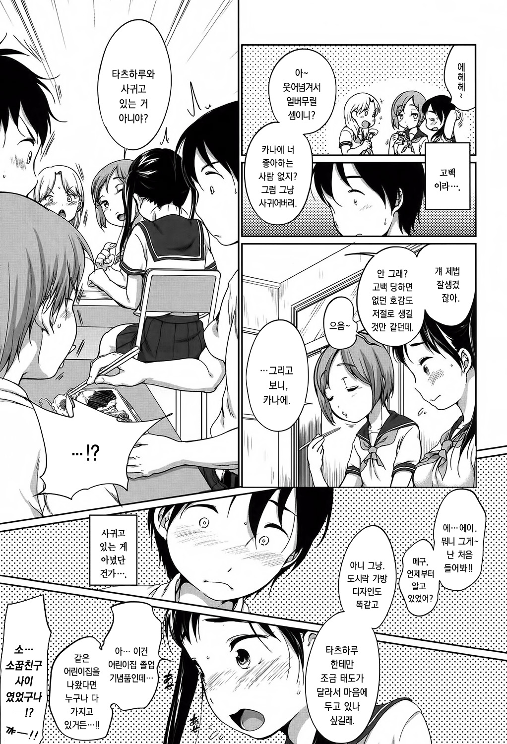 Kanae tatsuharu page 11 full