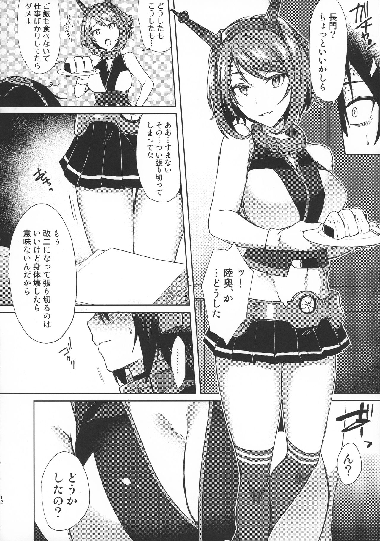 Kodomo o Amakumiru na. Beyond page 11 full