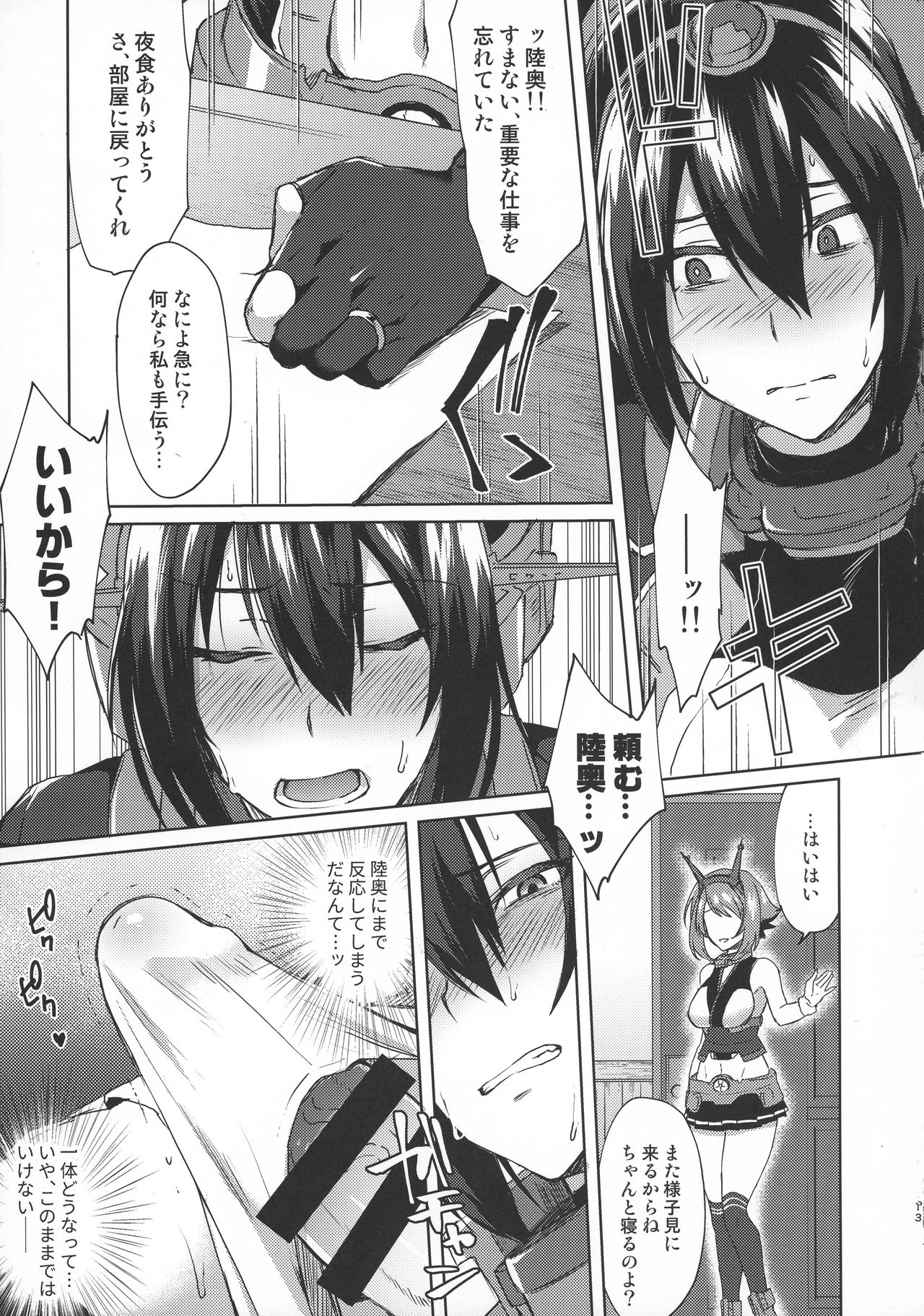 Kodomo o Amakumiru na. Beyond page 12 full