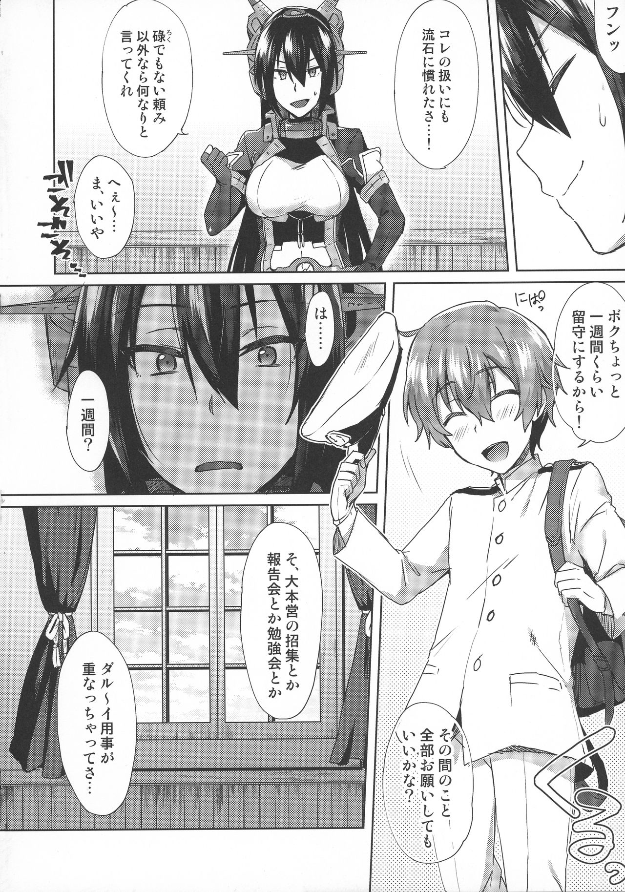 Kodomo o Amakumiru na. Beyond page 5 full