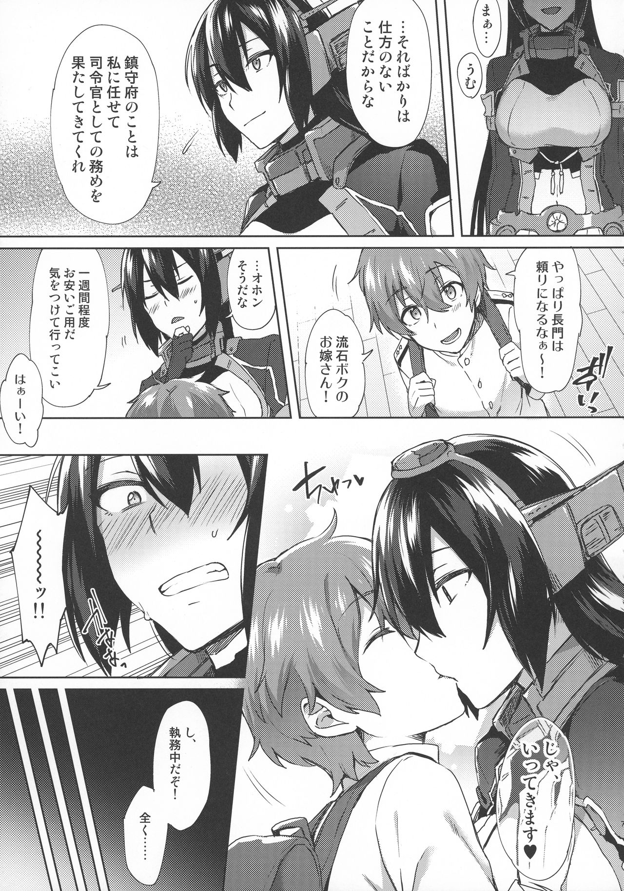 Kodomo o Amakumiru na. Beyond page 6 full