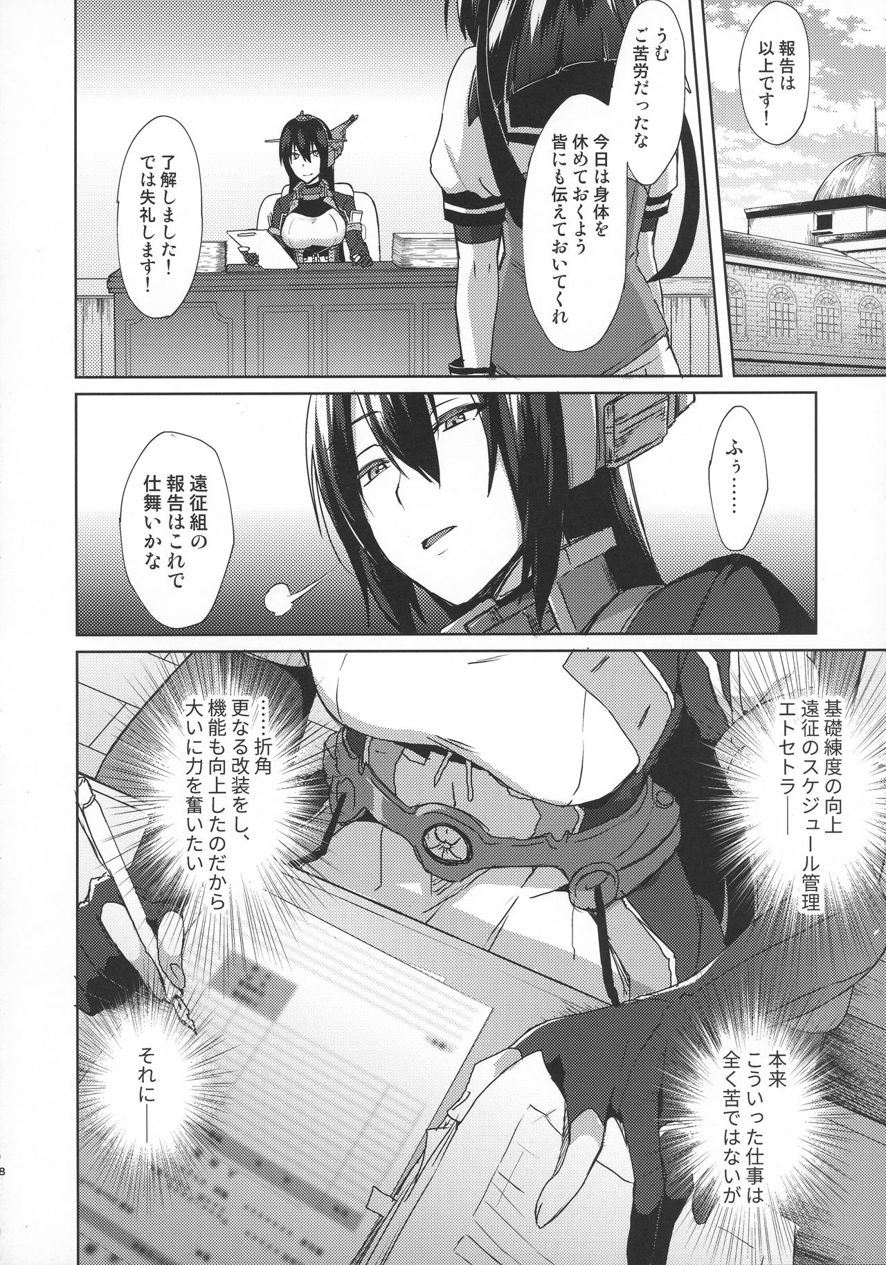 Kodomo o Amakumiru na. Beyond page 7 full