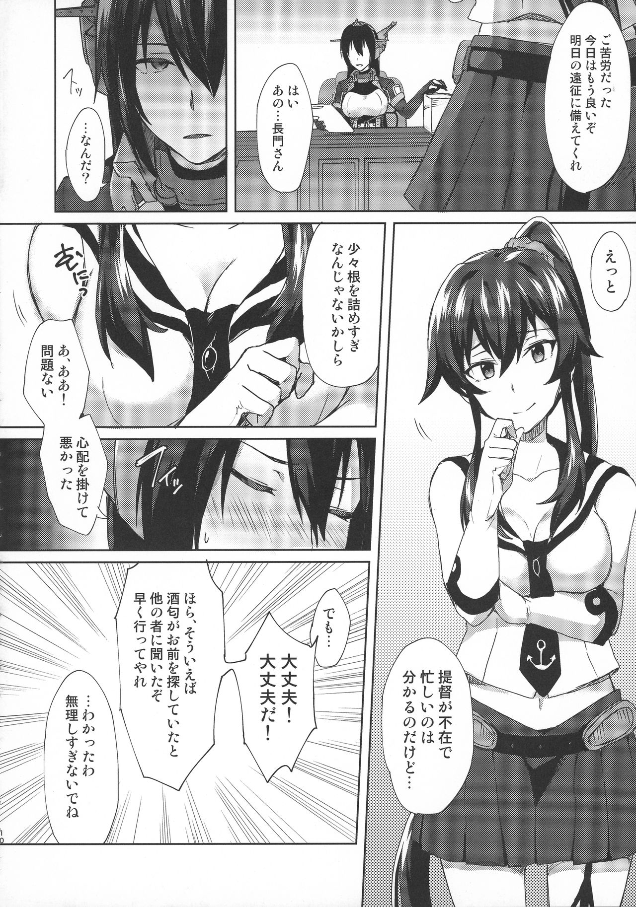 Kodomo o Amakumiru na. Beyond page 9 full