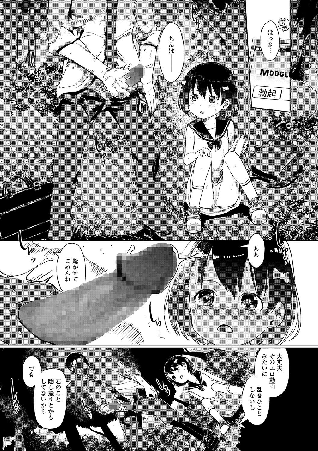 COMIC Mate Legend Vol. 17 2017-10 page 8 full