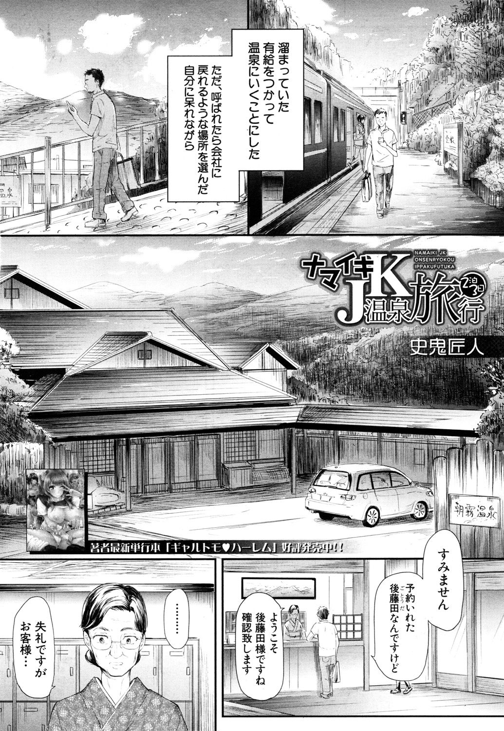 COMIC Mugen Tensei 2017-10 page 5 full