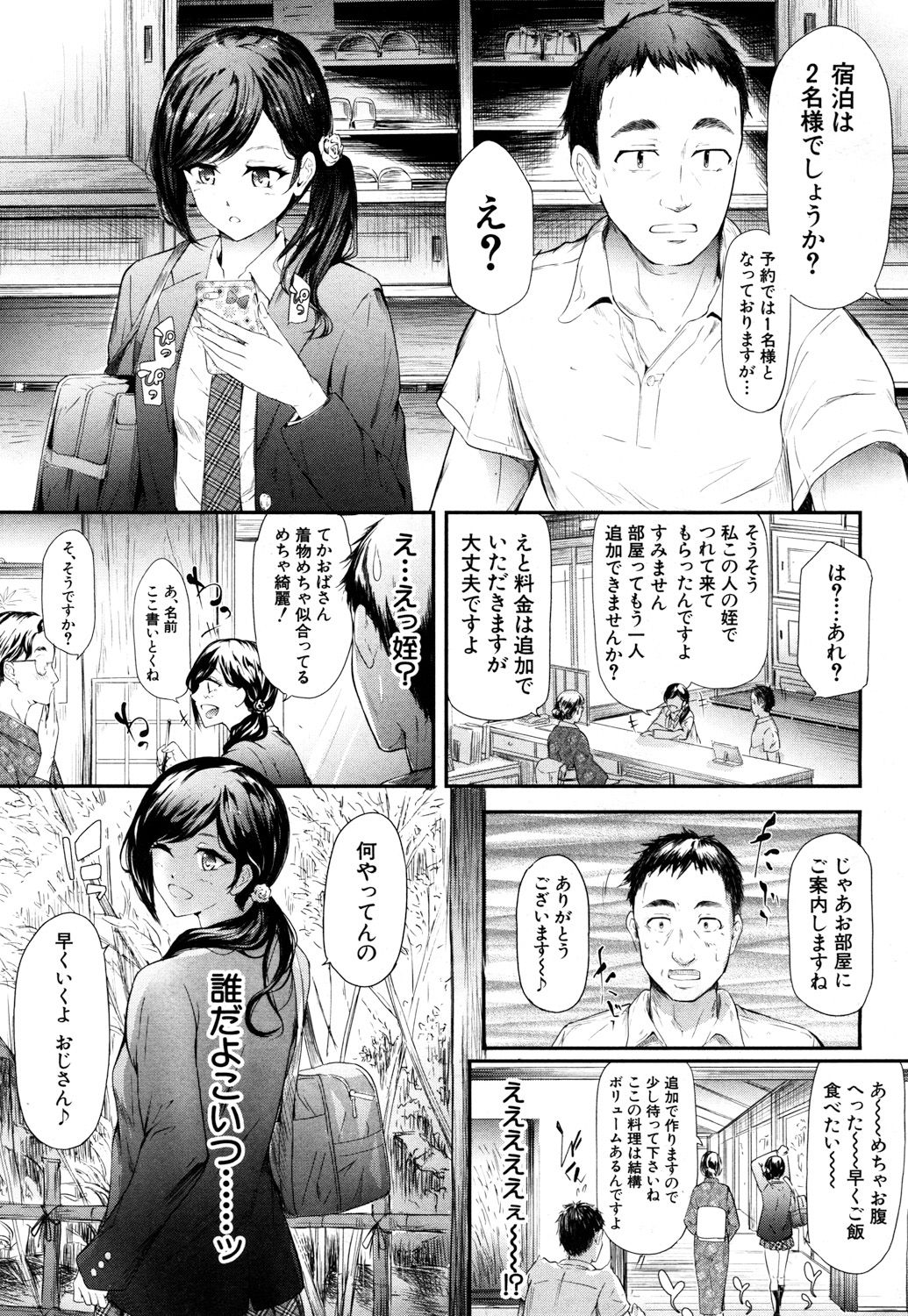 COMIC Mugen Tensei 2017-10 page 6 full