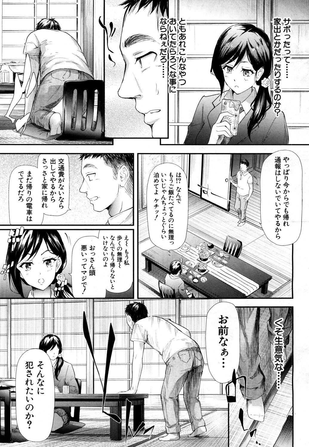 COMIC Mugen Tensei 2017-10 page 8 full
