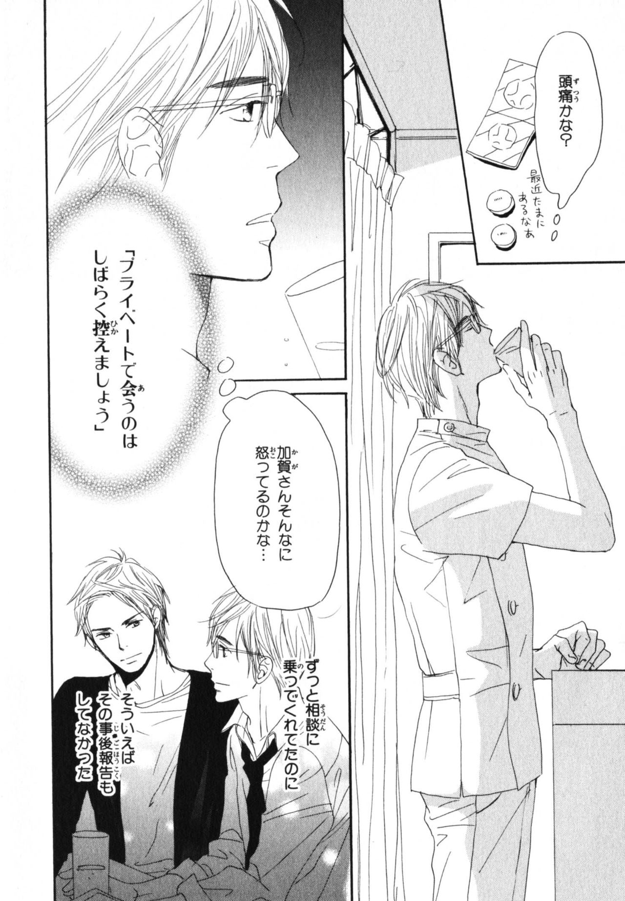 Boku wa Subete o Shitte Iru 4 page 11 full