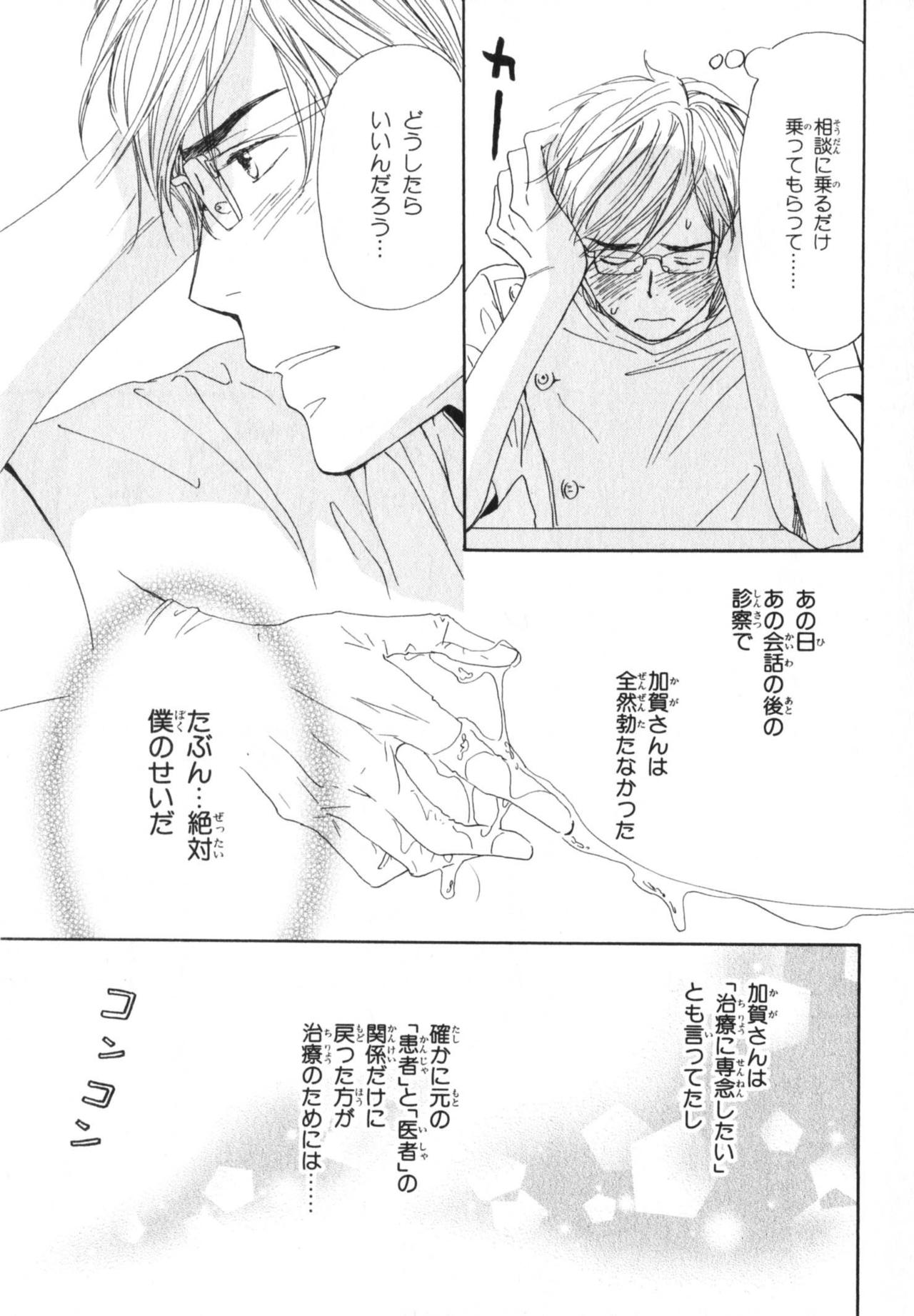 Boku wa Subete o Shitte Iru 4 page 12 full