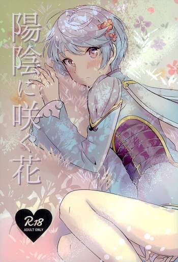 (Zeals Kitchen Doushi Kenbunroku 3) [Lycoly (Kokumaro)] Youin ni Saku Hana (Tales of Zestiria) cover