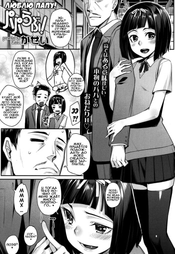 [Kasei] Papa Love! | Люблю папу! (COMIC Koh 2017-09) [Russian] {Илион} [Digital] cover