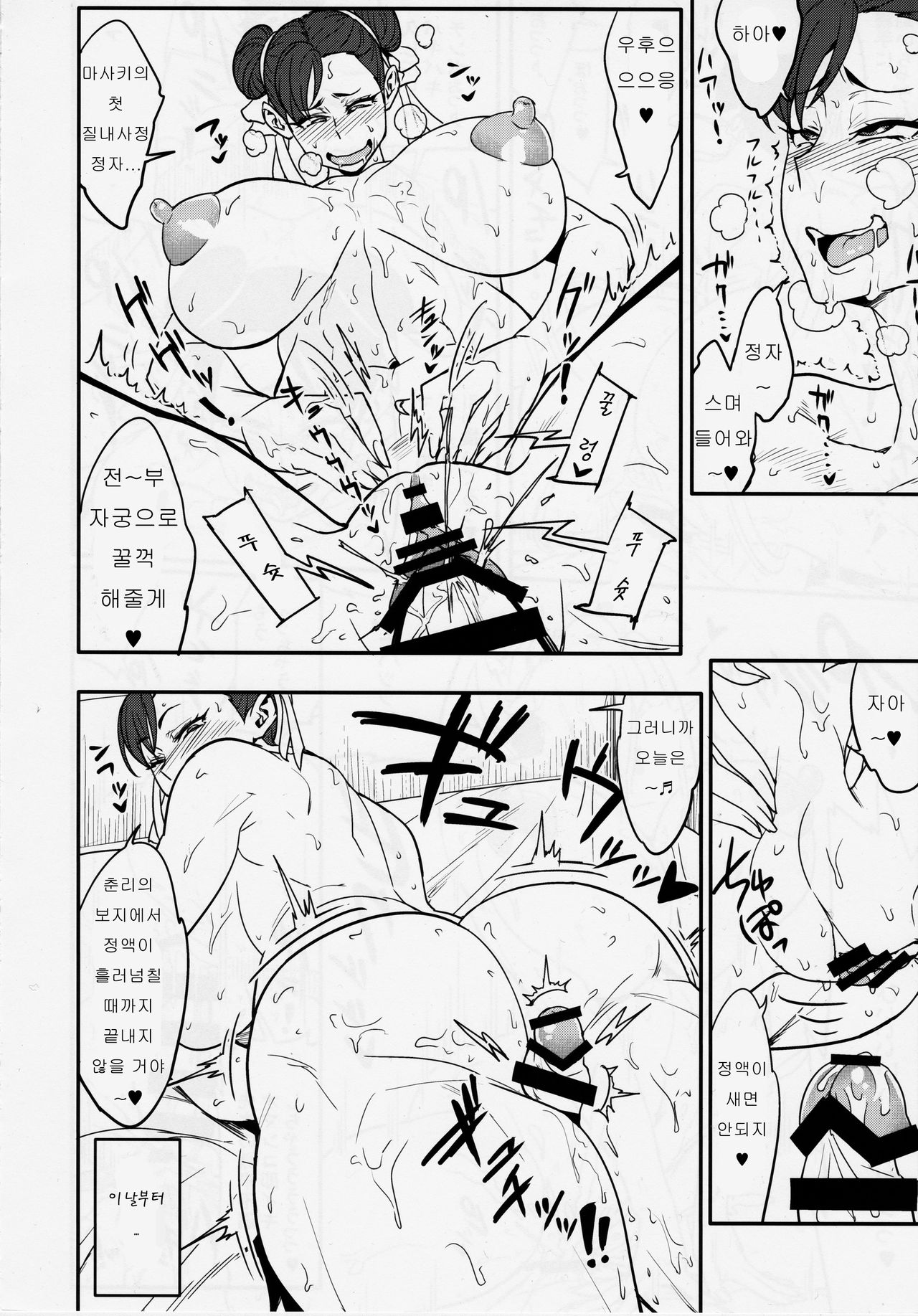 Houmitsusen!! page 11 full
