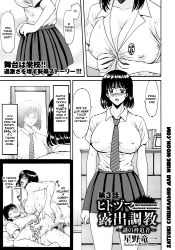 [Hoshino Ryuichi] Hitozuma Roshutsu Choukyou ~Nazo no Kyouhakusha~ | Эксгибиционизм замужней женщины Ch. 3 (ANGEL Club 2017-11) [Russian] [Satsuki] [Digital] cover