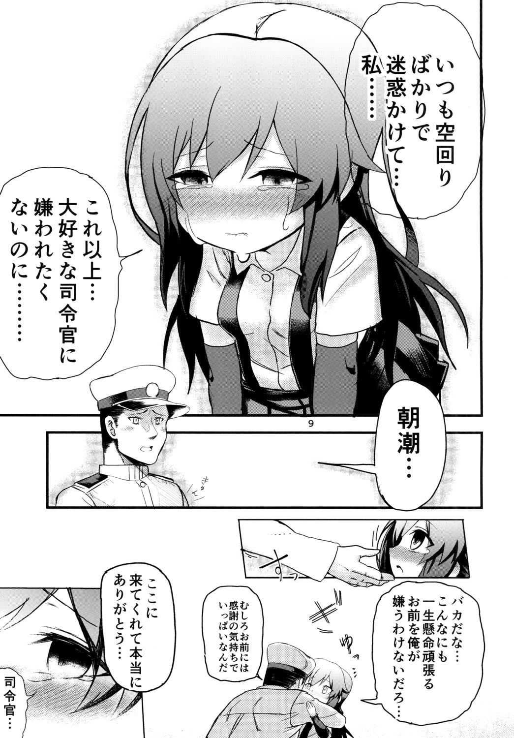Uoooh! Asashio! Asashio!! page 11 full
