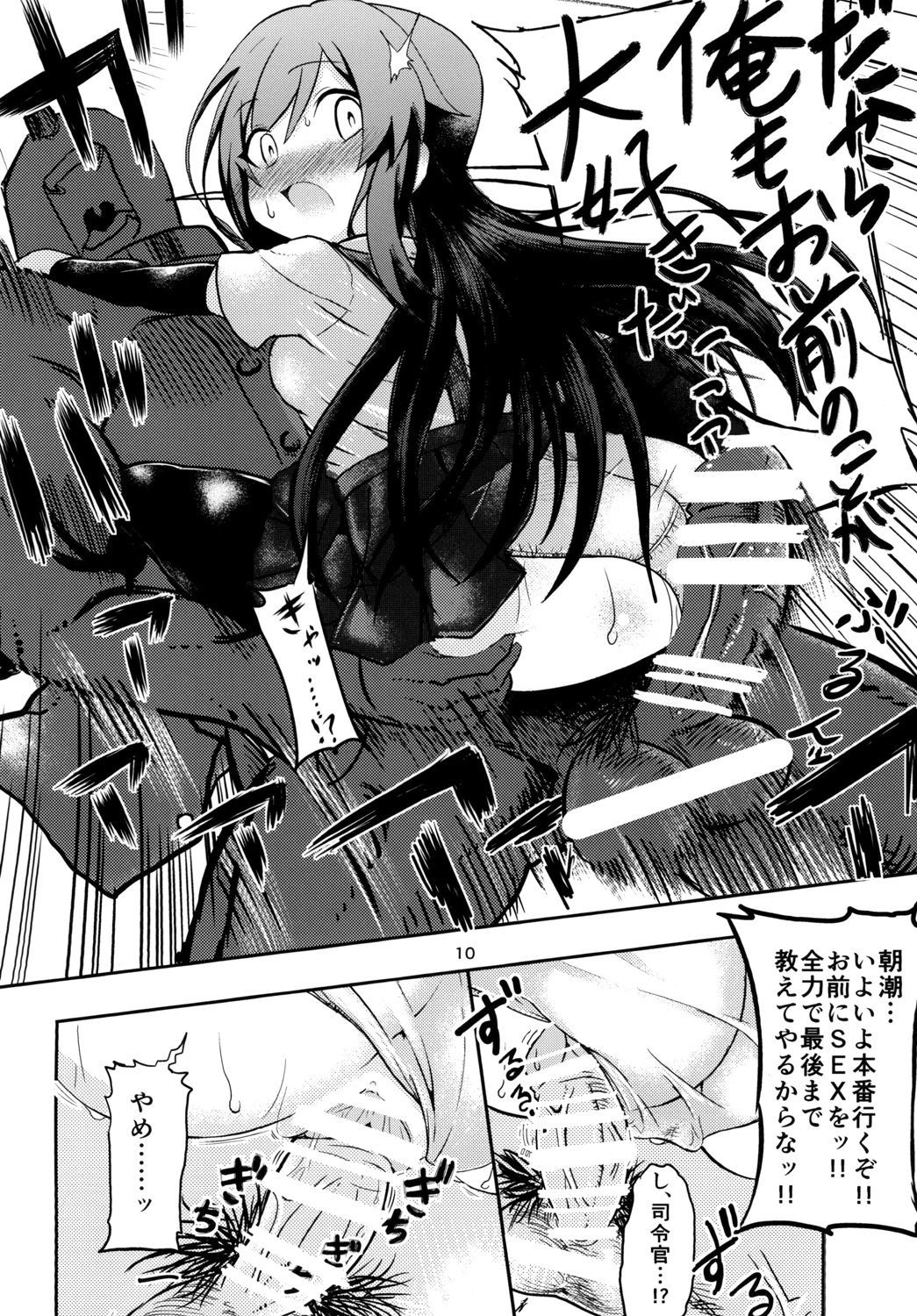 Uoooh! Asashio! Asashio!! page 12 full