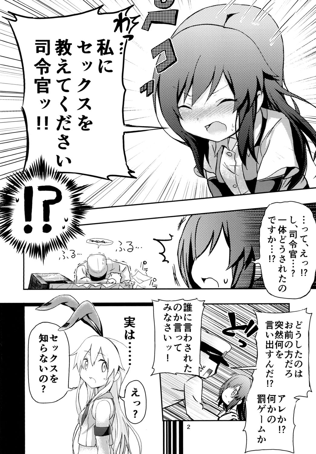 Uoooh! Asashio! Asashio!! page 4 full