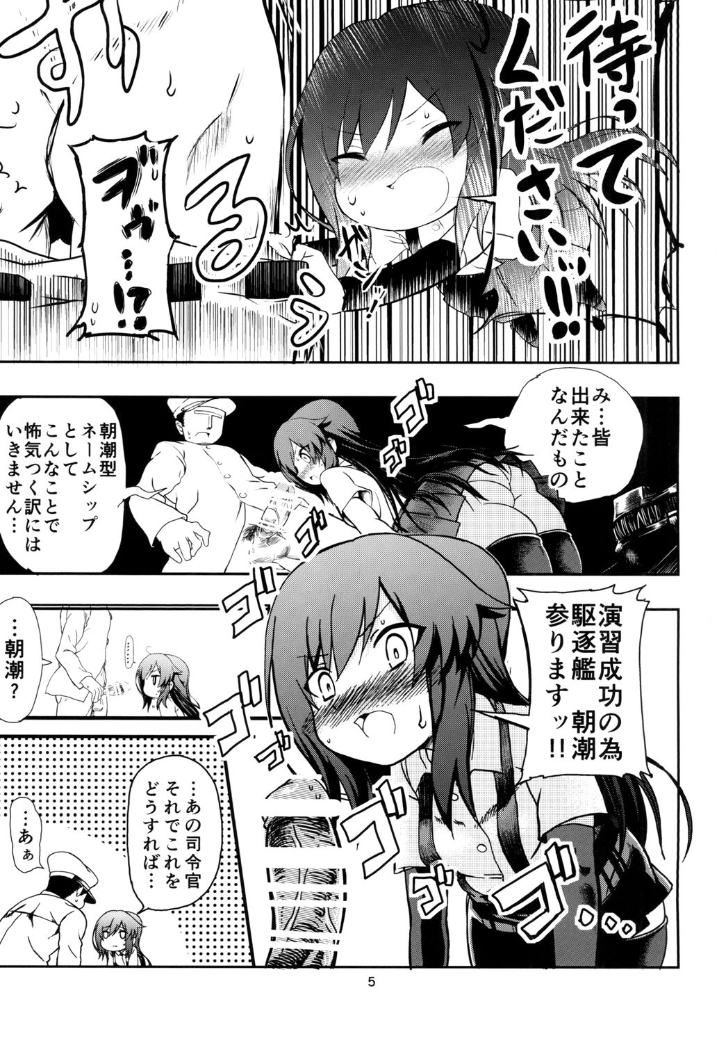 Uoooh! Asashio! Asashio!! page 7 full