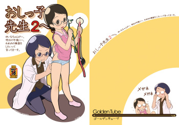 [Golden Tube (Ogu)] Oshikko Sensei 2~. [English] =LWB= [Digital] cover