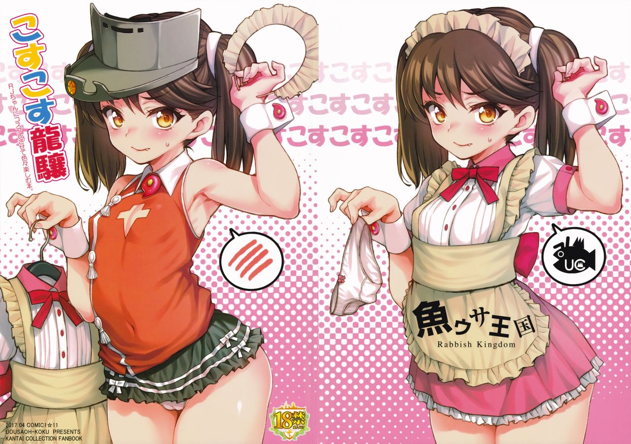 Cos-cos Ryuujou page 2 full