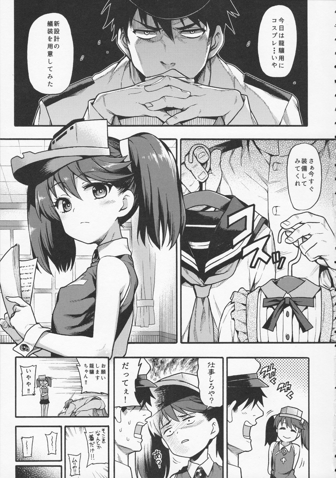 Cos-cos Ryuujou page 4 full
