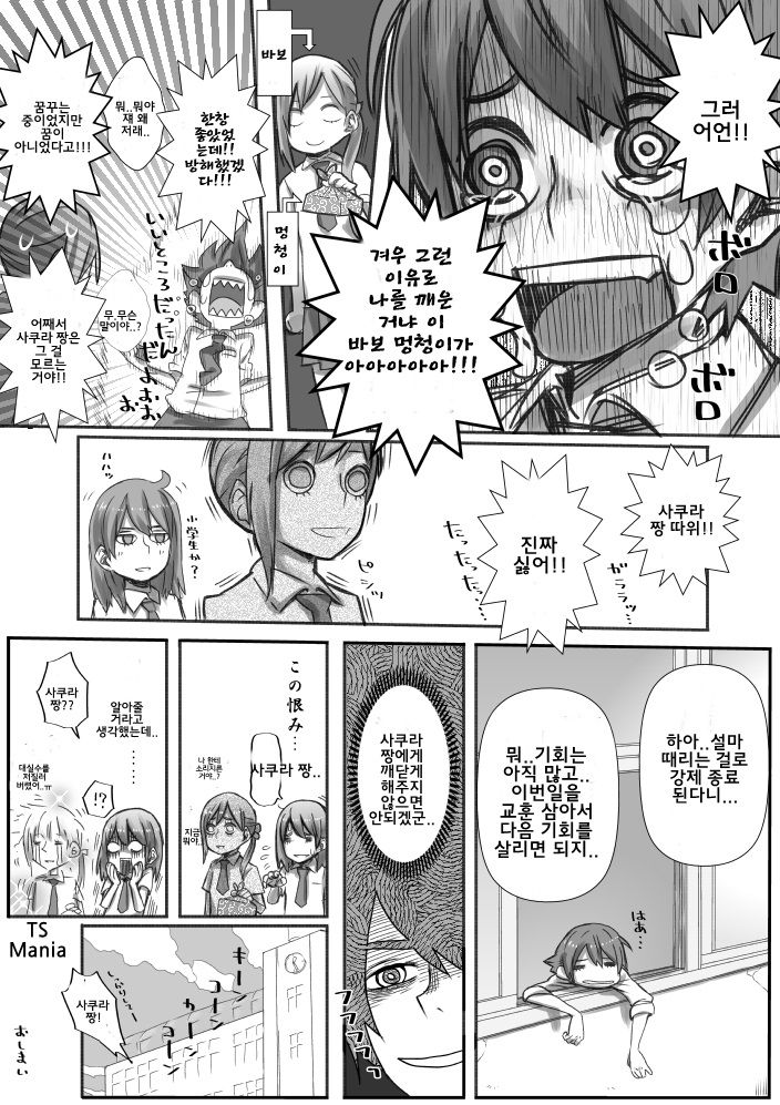 Yuutairidatsu suru Manga page 11 full