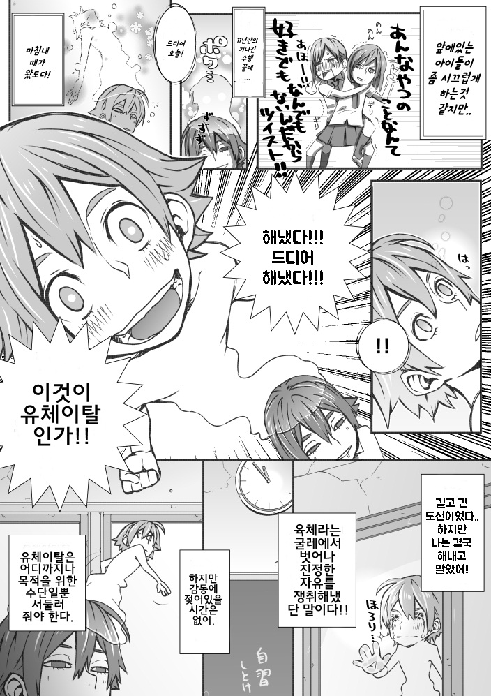 Yuutairidatsu suru Manga page 3 full