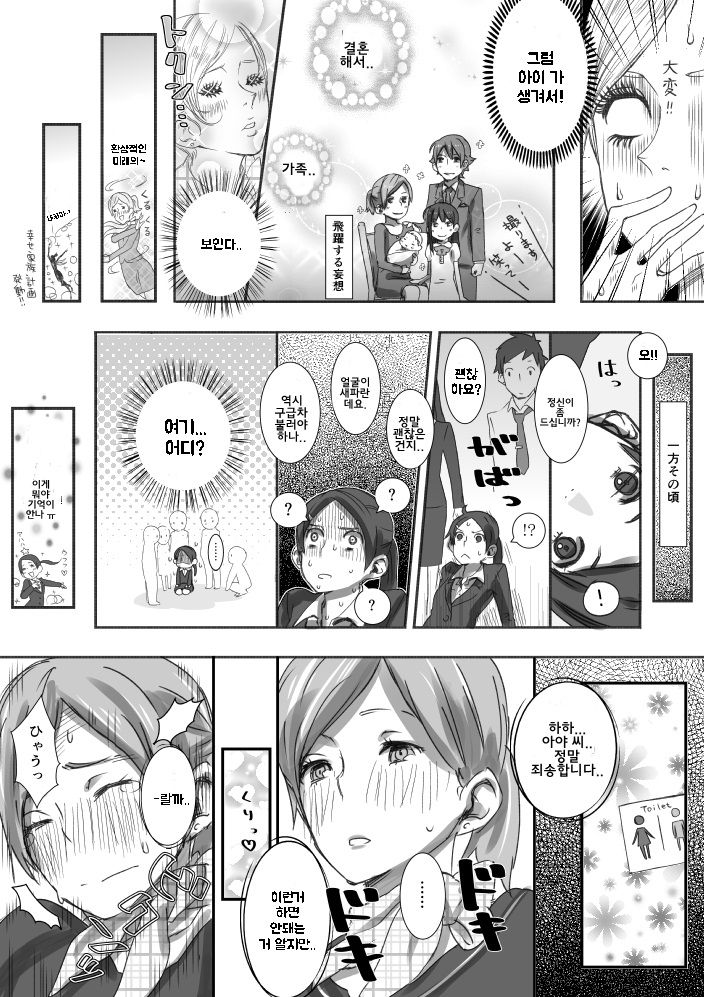 Yuutairidatsu suru Manga page 8 full