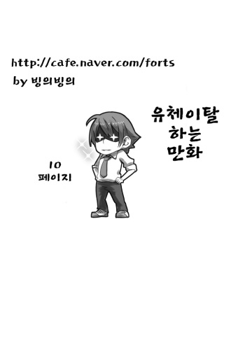 [Denki Potto] Yuutairidatsu suru Manga [Korean] cover