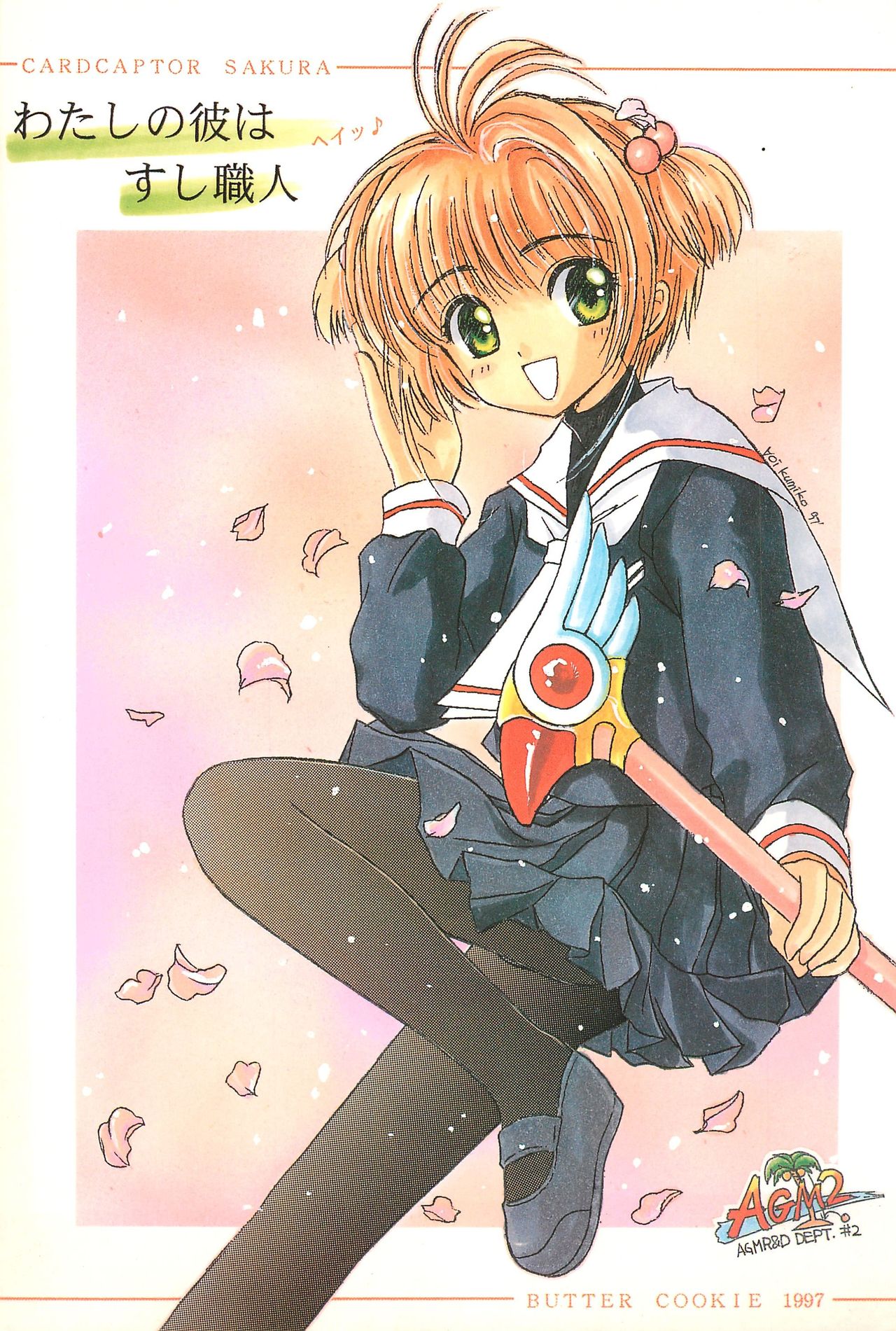 Watashi no Kare wa Sushi Shokunin page 1 full