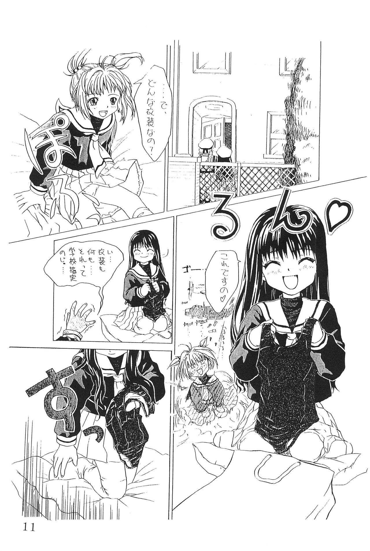 Watashi no Kare wa Sushi Shokunin page 11 full