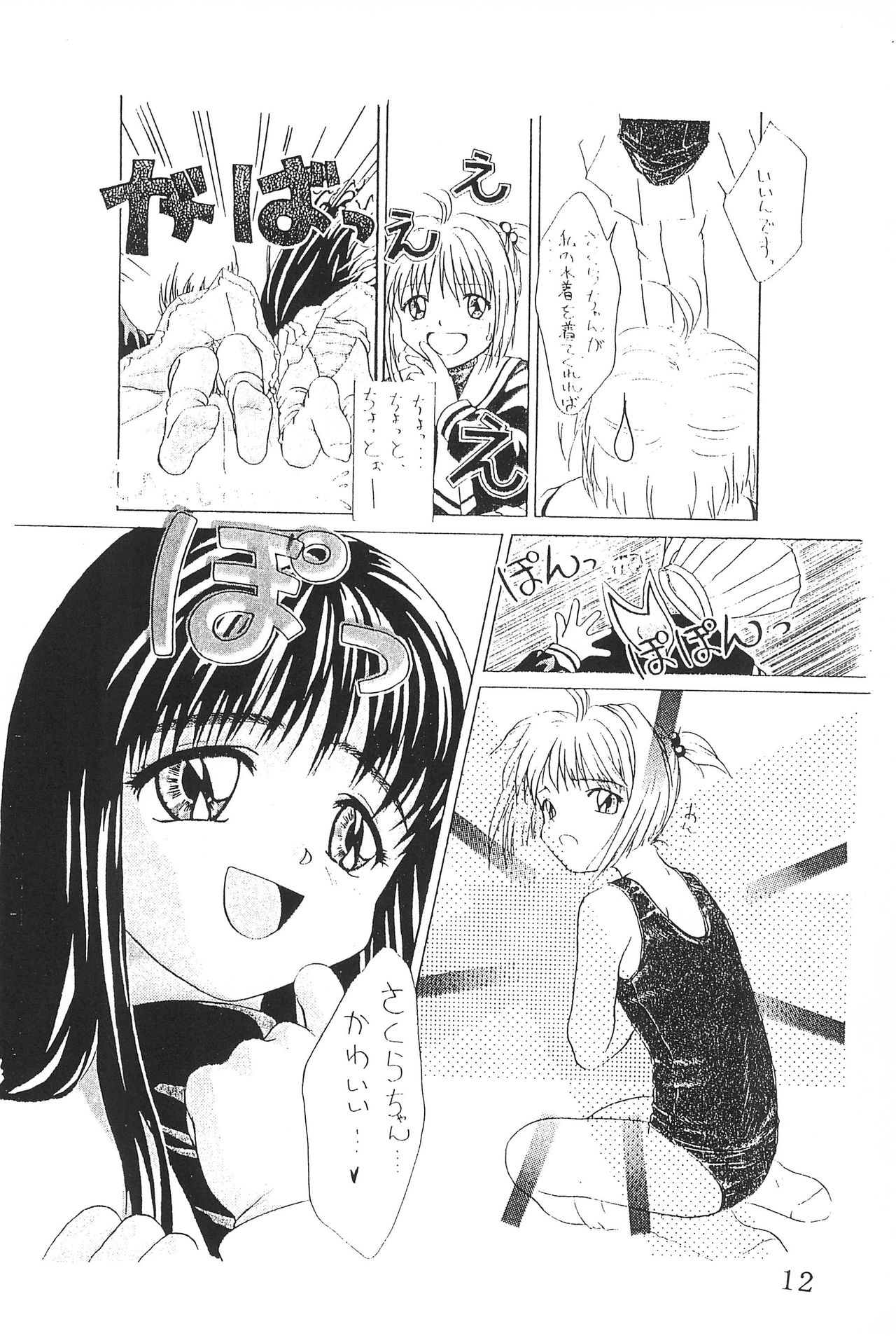 Watashi no Kare wa Sushi Shokunin page 12 full