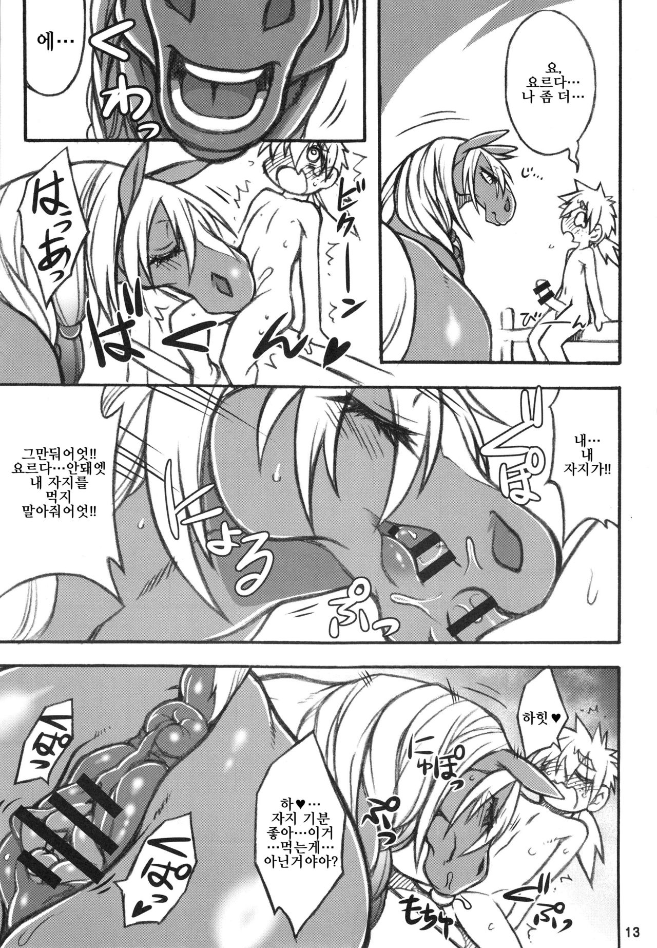 Mare Holic 5 Kemolover EX page 12 full