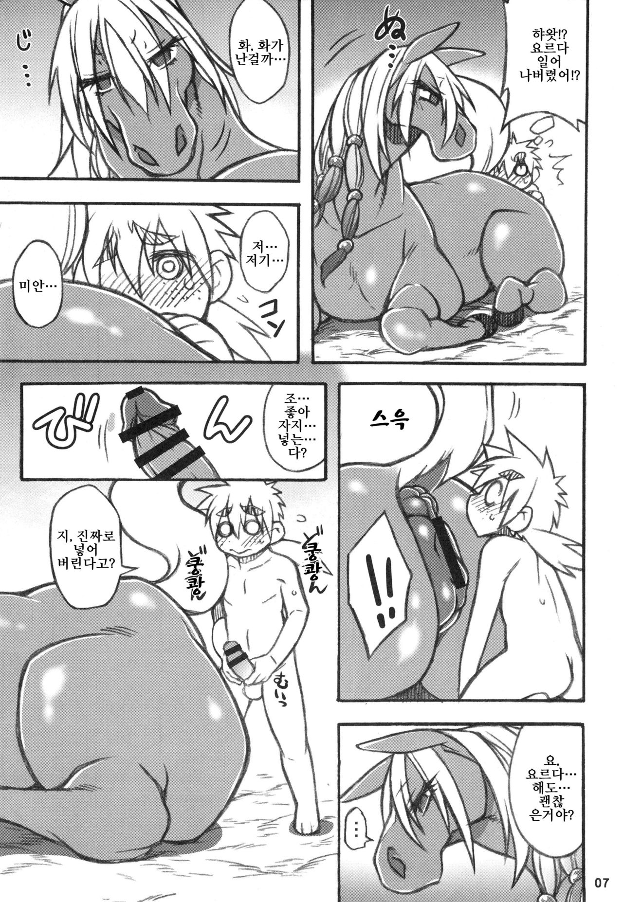Mare Holic 5 Kemolover EX page 6 full