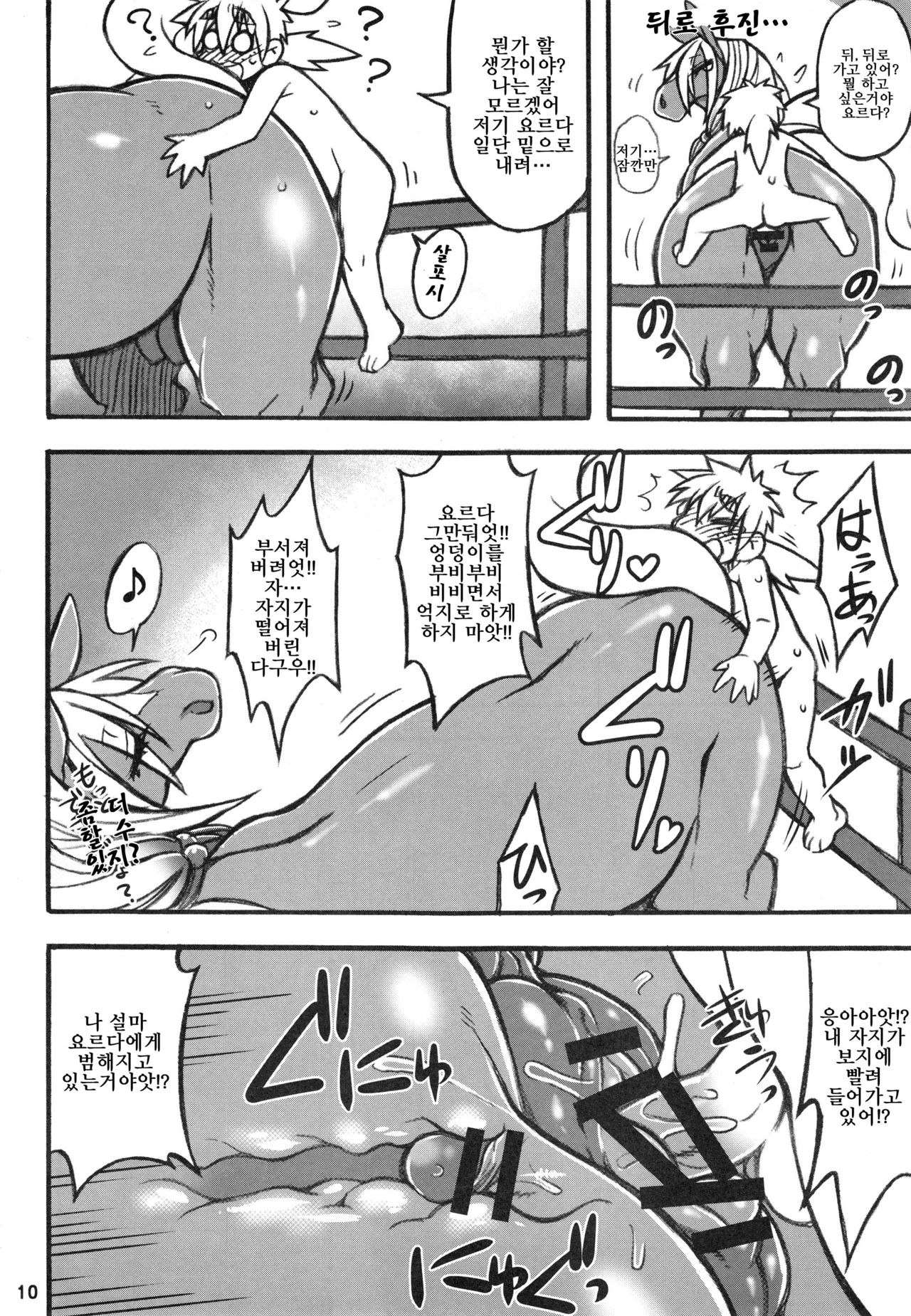 Mare Holic 5 Kemolover EX page 9 full