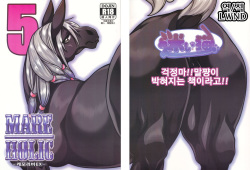 Mare Holic 5 Kemolover EX