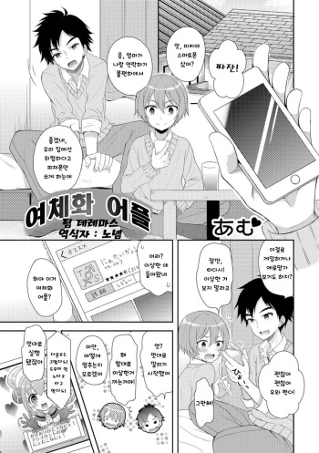 [Amu] Nyotaika Appli | 여체화 어플 (Nyotaika Ryoujoku!!) [Korean] [팀☆데레마스] [Digital] cover