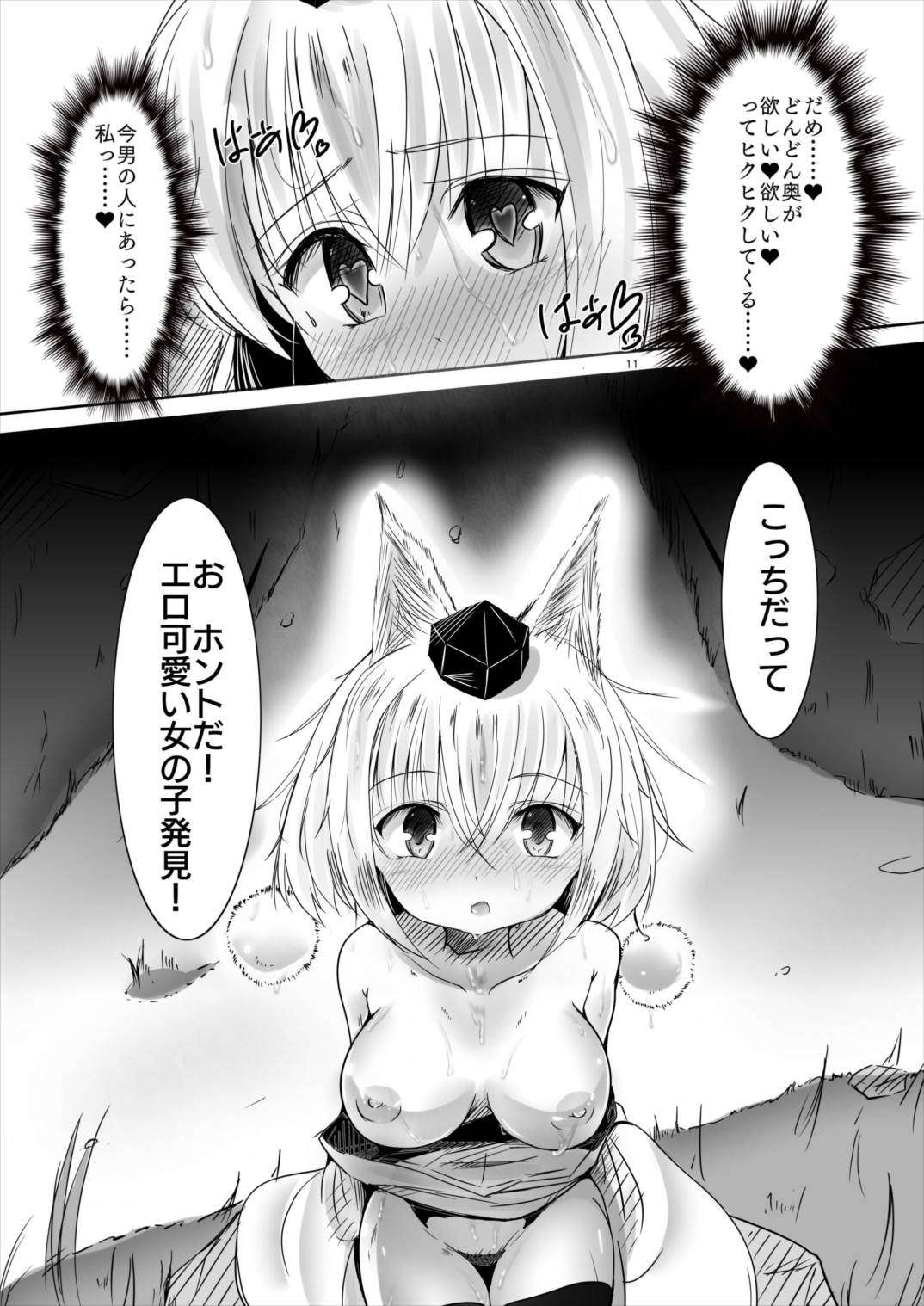 Momiji-chan wa Hatsujouki♥ page 11 full