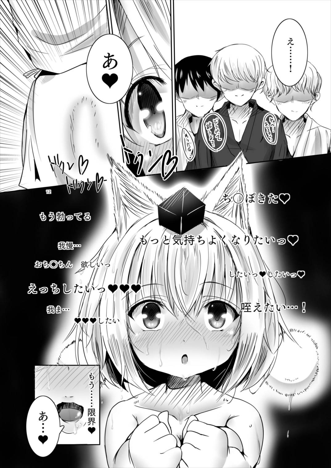 Momiji-chan wa Hatsujouki♥ page 12 full