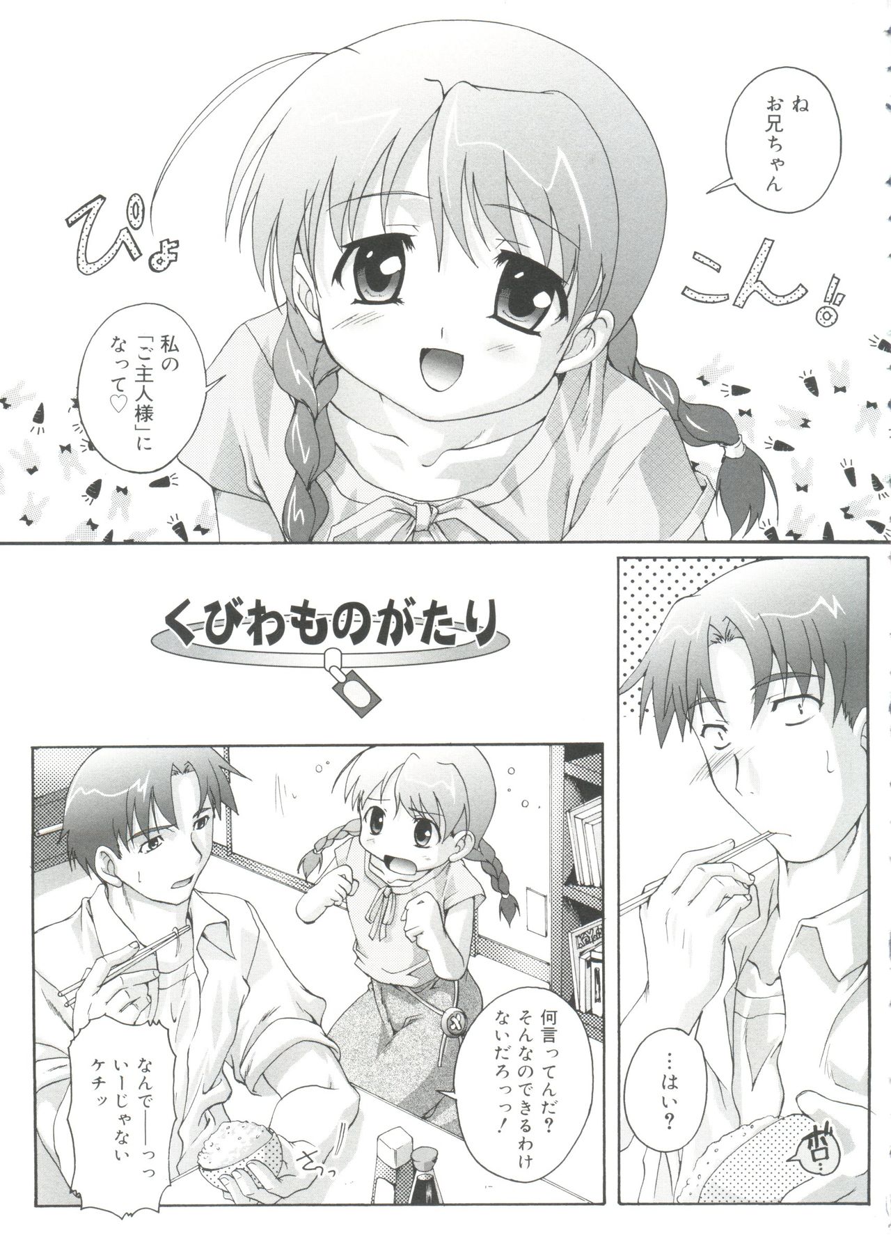 Naisho no Jiyuuchou page 11 full
