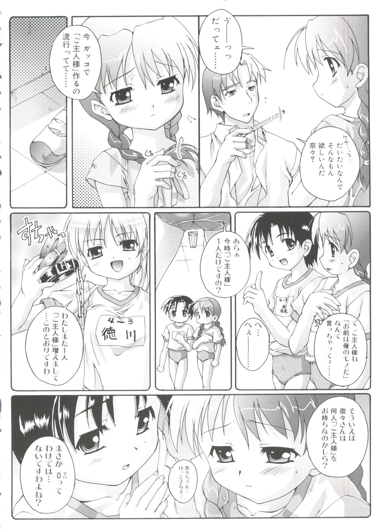 Naisho no Jiyuuchou page 12 full