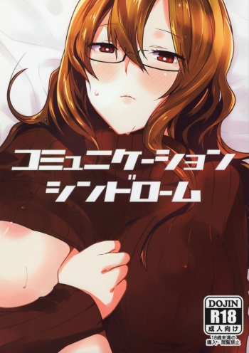 (Mirai Gadget 325 Gou) [crocus (Jin)] Communication Syndrome (Steins;Gate) cover