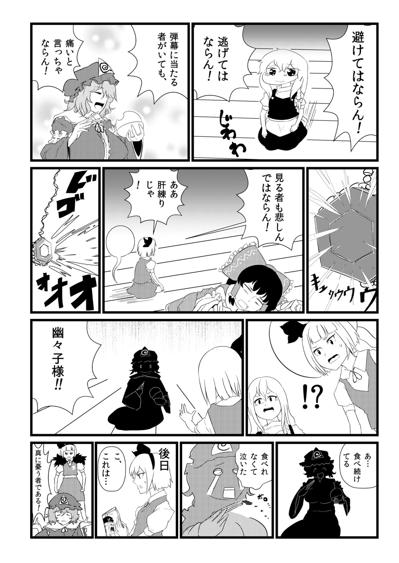 東方板としあき合同誌5 - Page 4 - Comic Porn XXX