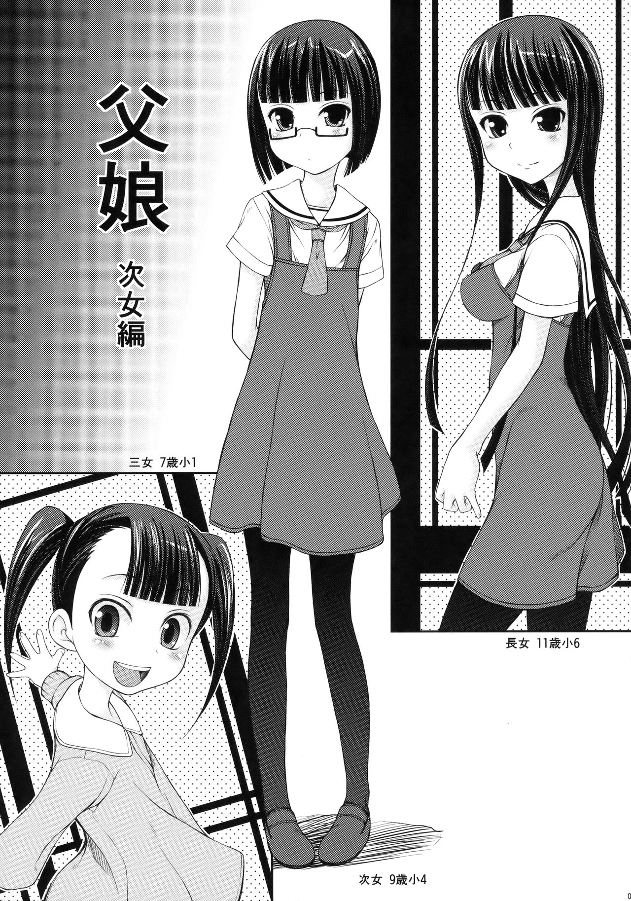 Oyako -Shougakusei no Jijo ni yoru Chichioya no Seiyoku Shori Hen- page 8 full