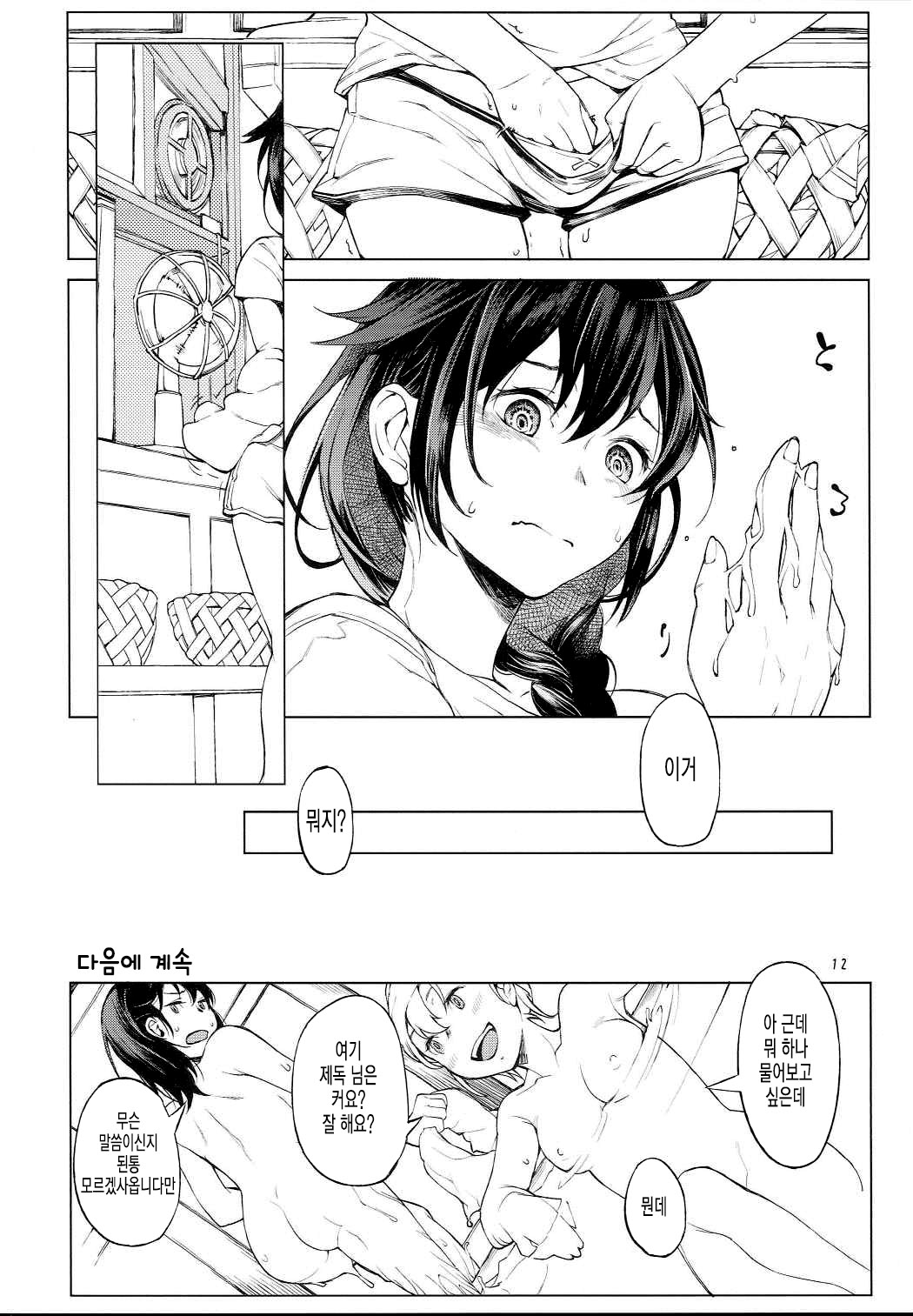 Chiisana Chinjufu no Yamashigure page 11 full
