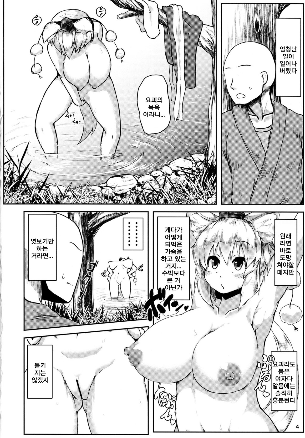 Oppai Momiji | 가슴 모미지 page 4 full